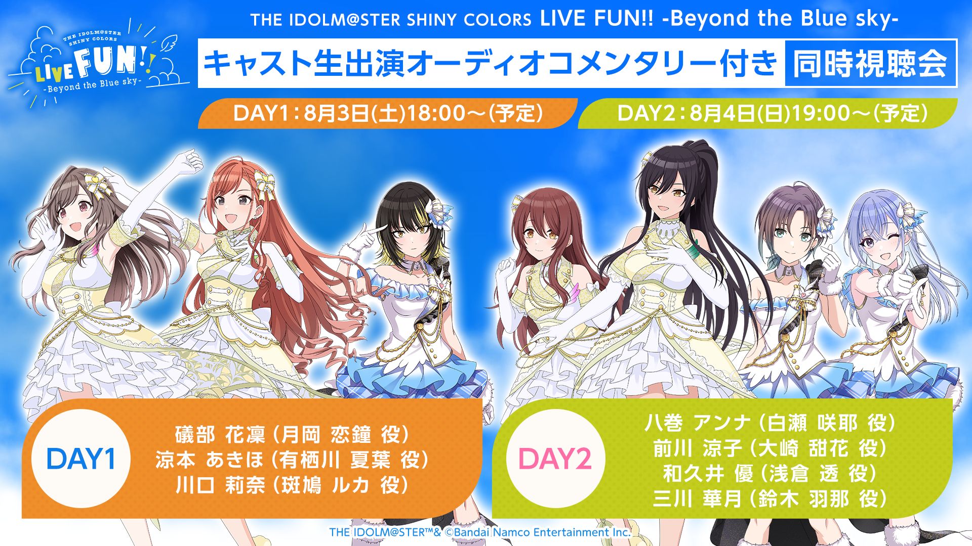 シャニマスLIVEFUN】DAY1ご来場・ご視聴いただきありがとうご