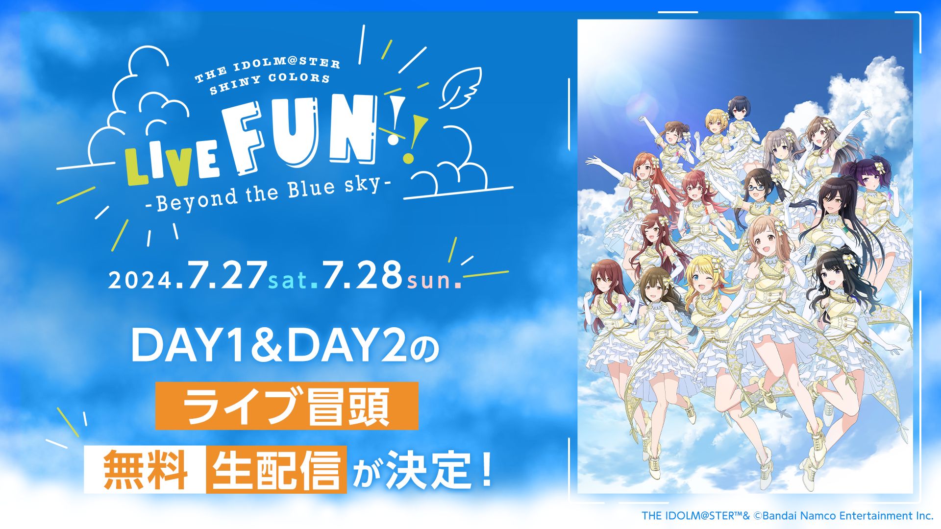 シャニマスLIVEFUN】7月26日(金) 22:00～「前日特番 シャイニー