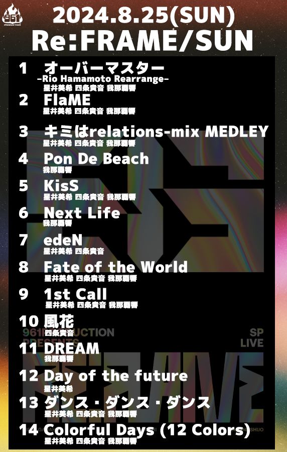 961】961 PRODUCTION presents 『Re:FLAME』8月25日[Re:FRAME/SUN] の