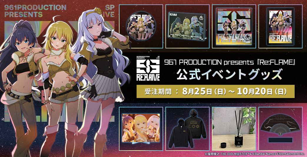 961】961 PRODUCTION presents 『Re:FLAME』8月25日[Re:FRAME/SUN] の