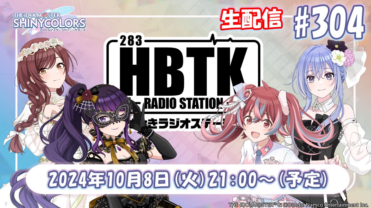 シャニラジ】10月8日(火) 21:00～ライブ後特別回「シャニラジ生配信