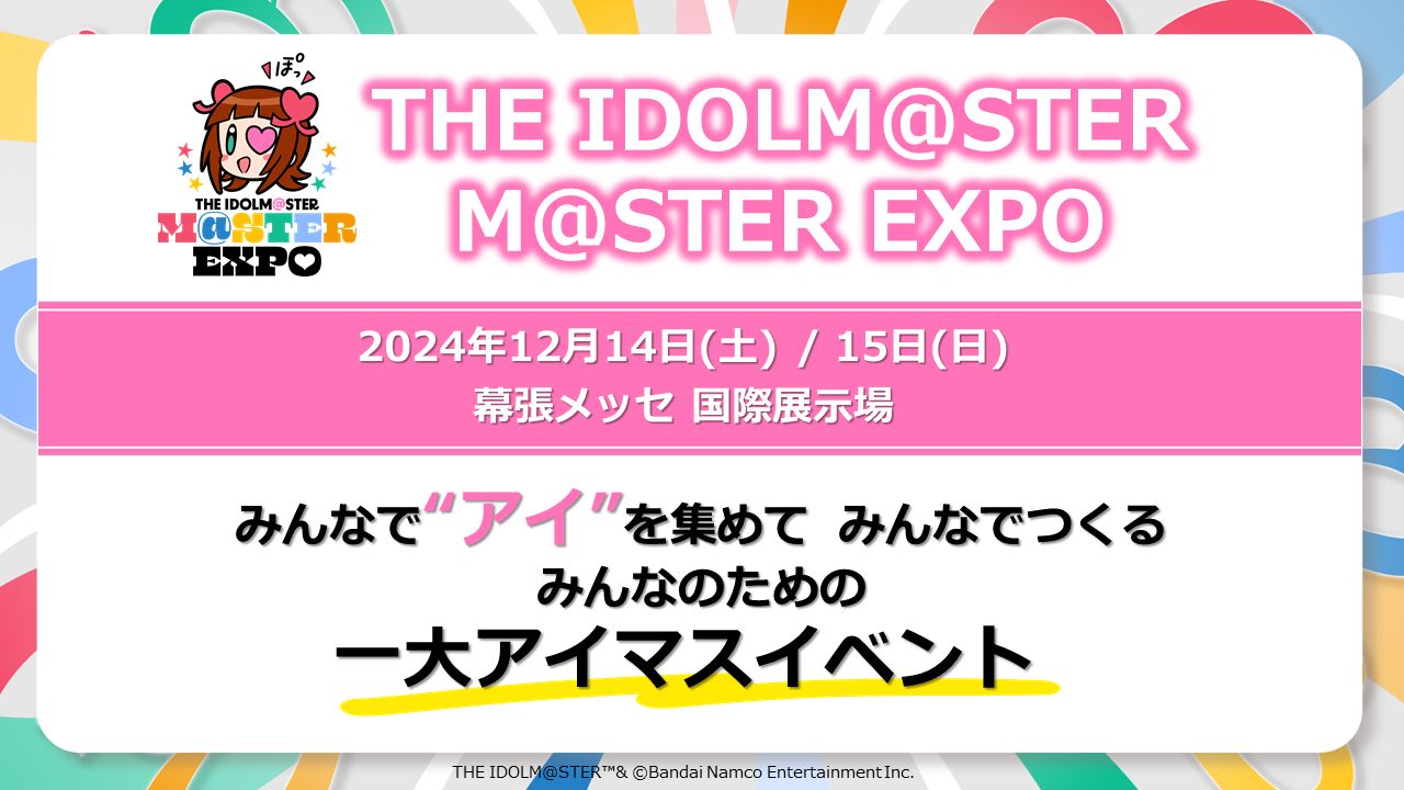 アイマスタイムズ 祝創刊1号 アイドルマスター アイマス20周年イヤー】【アイマスエキスポ】学園アイドルマスター