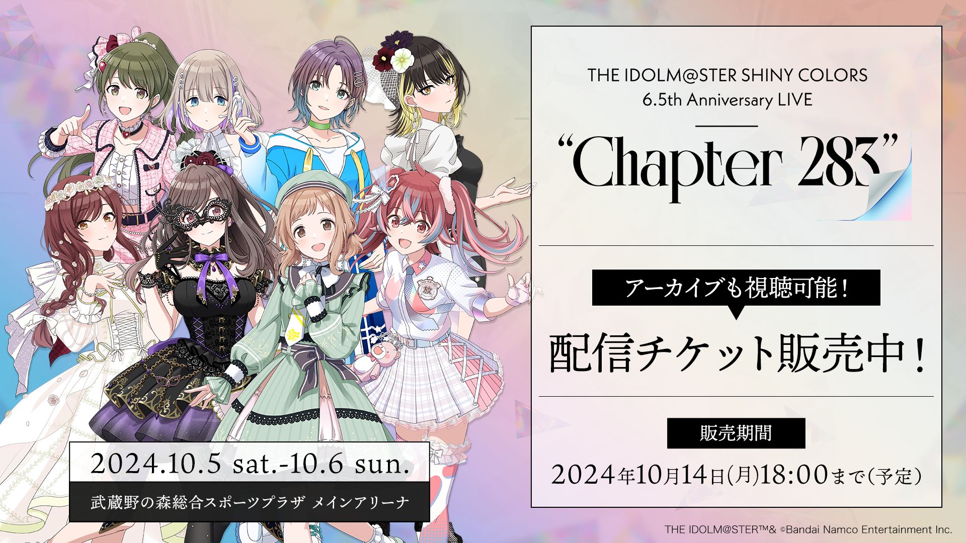 シャニマスChapter283】現地会場物販の実施が決定！！整理券受付は9月