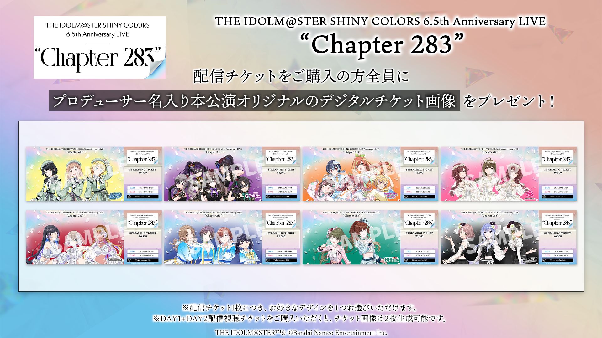 シャニマスChapter283】いよいよ来週末開催！イベントPVを公開！！配信