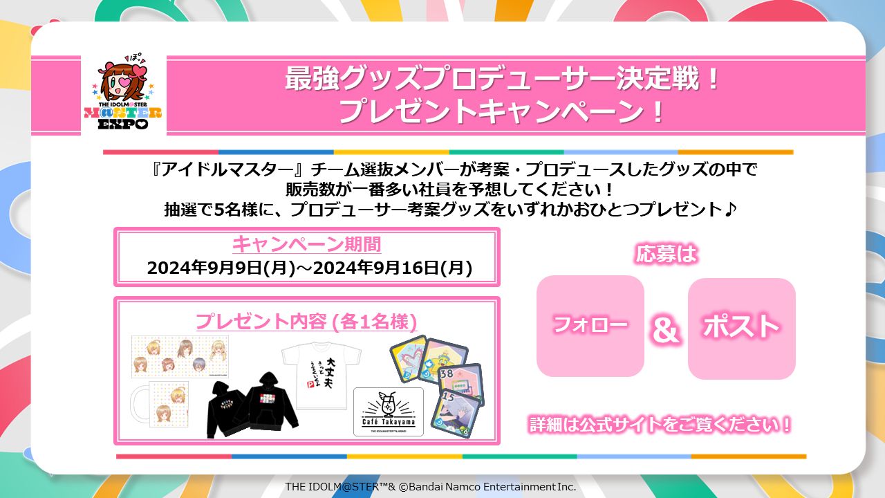 アイマスエキスポ】最強グッズプロデューサーは誰だ？！「最強グッズ