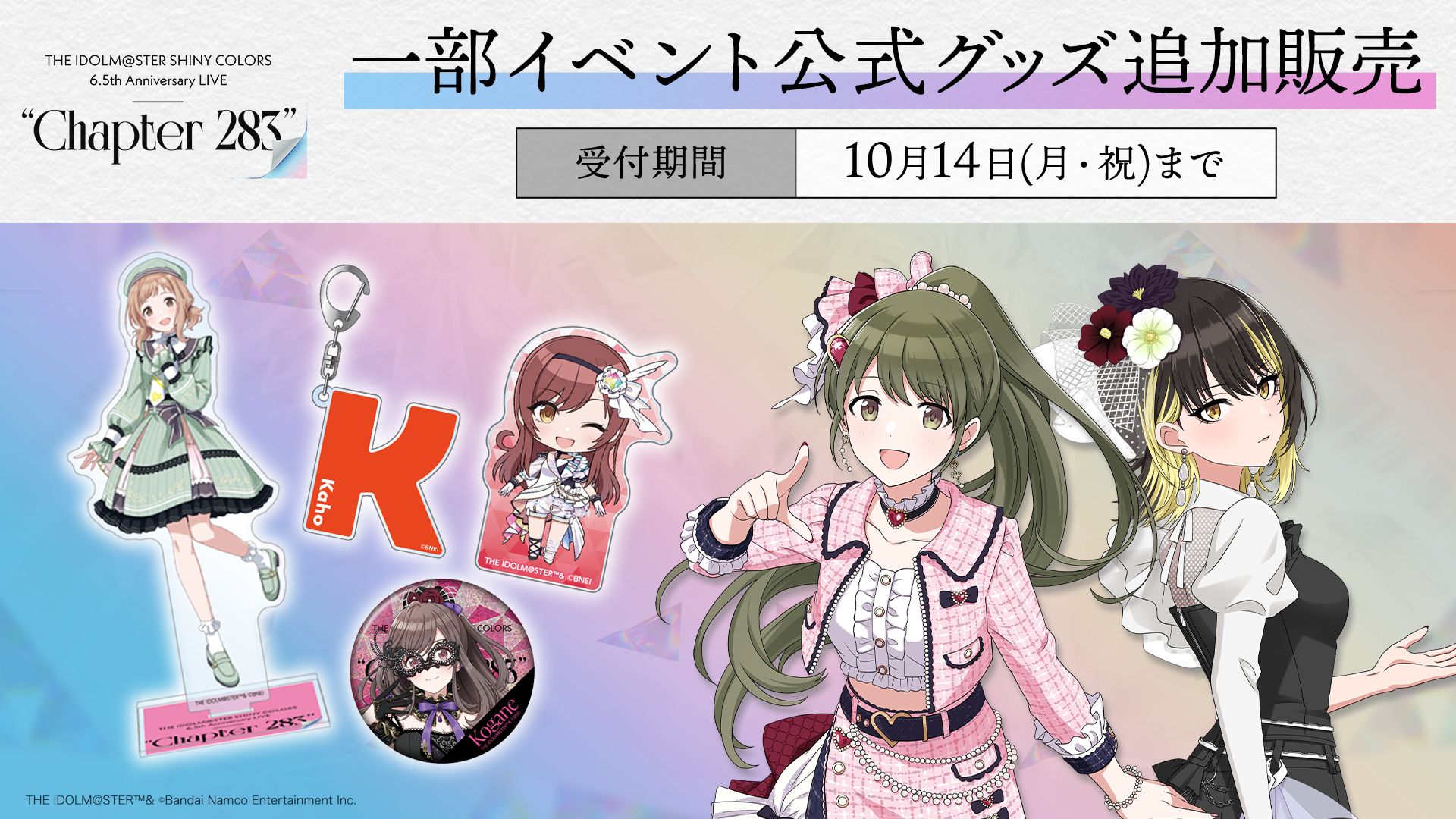 シャニマスChapter283】＼公演写真をチラ見せ♪／アーカイブが見られる