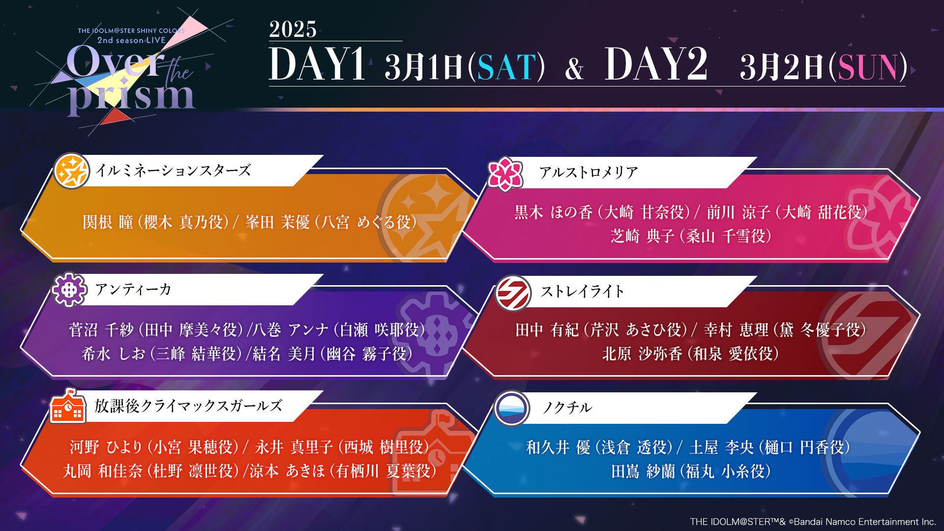 シャニアニ2ndLIVE】「2nd season LIVE Over the prism」キー