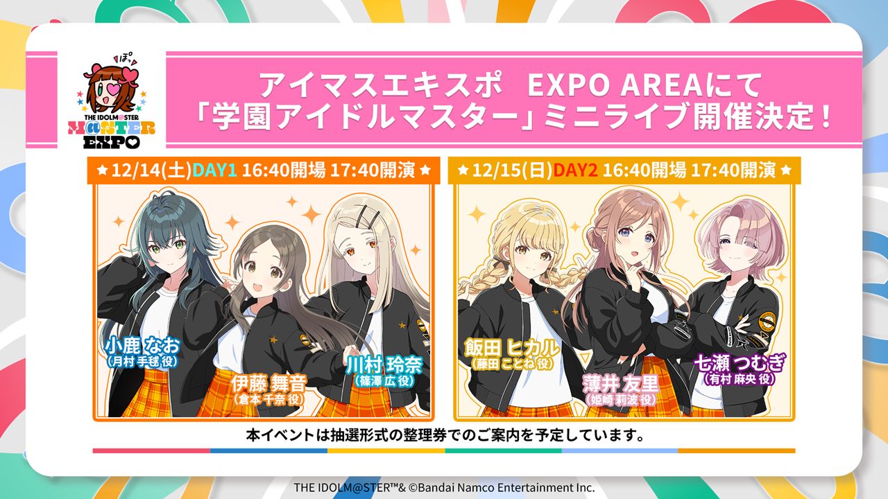 アイマス20周年イヤー】【アイマスエキスポ】学園アイドルマスター