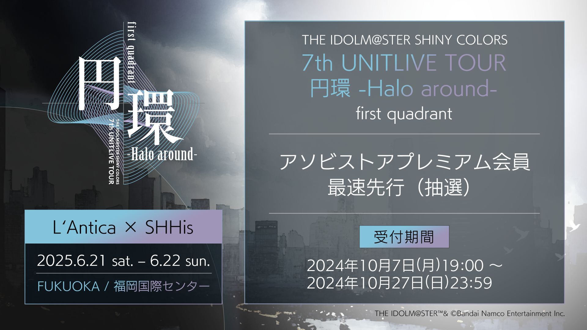 シャニマス7th】「7th UNITLIVE TOUR 円環 -Halo around-」全国4都市で