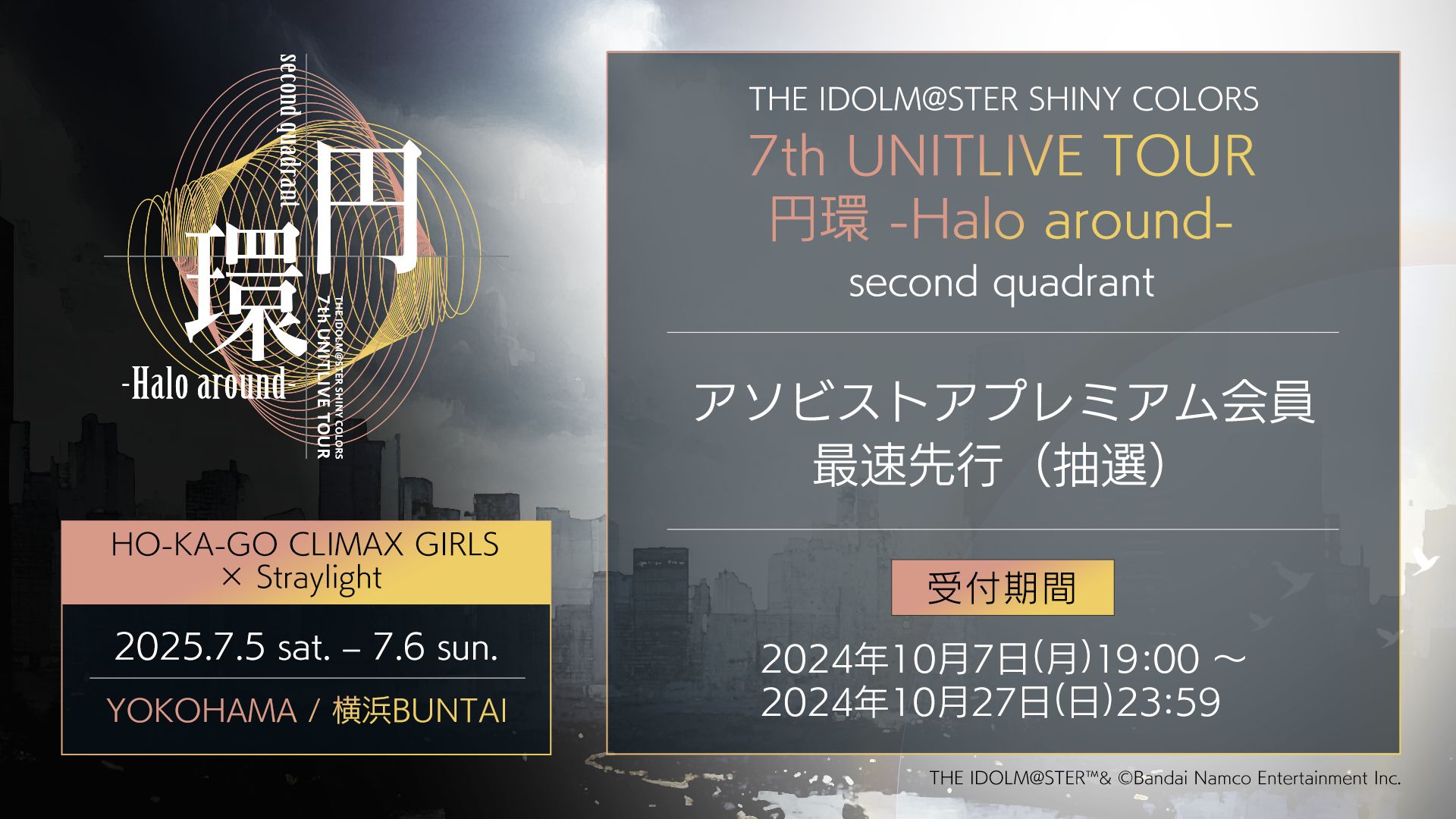 シャニマス7th】「7th UNITLIVE TOUR 円環 -Halo around-」全国4都市で