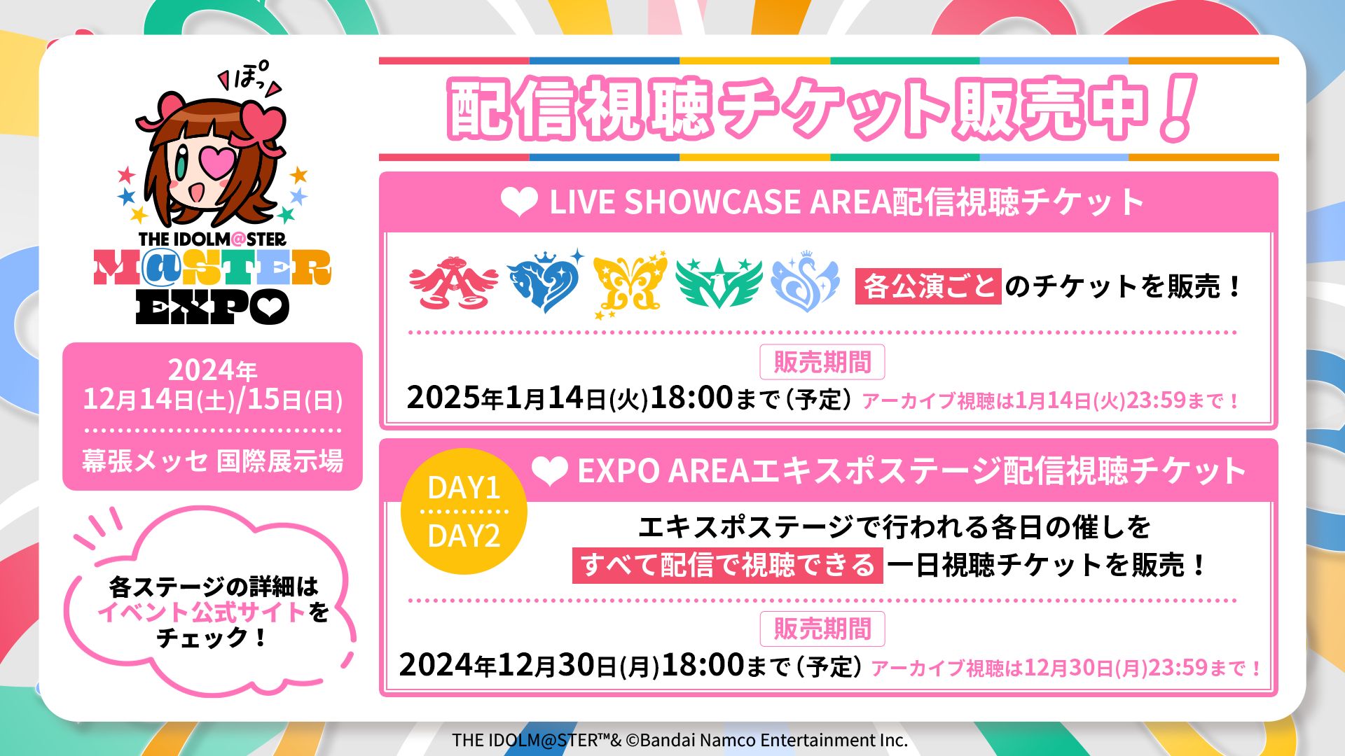 アイマス20周年イヤー】【アイマスエキスポ】DAY1お楽しみいただき
