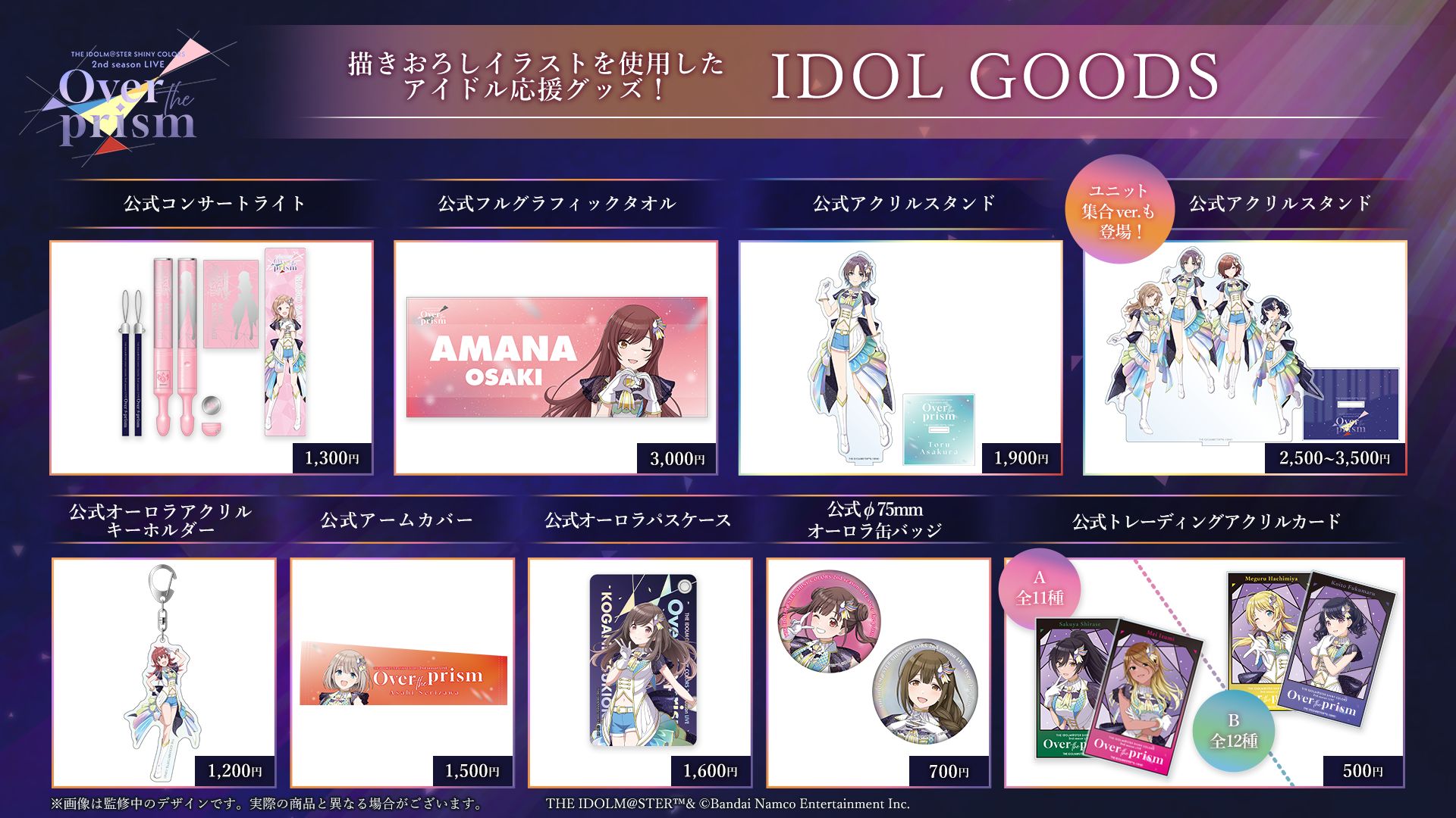 明日まで!!】【シャニアニ2ndLIVE】イベント公式グッズ事前販売は11月