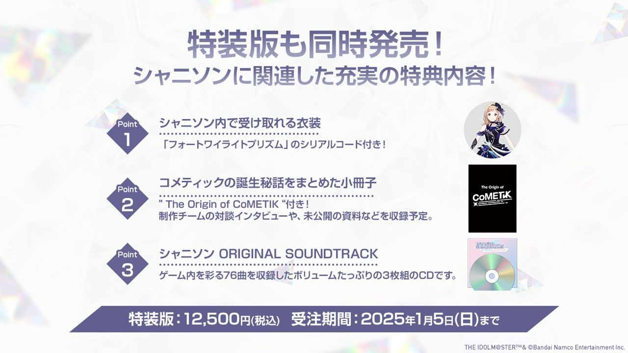 シャニアニ2nd】Blu-ray最新情報一挙公開！！#シャニアニ生配信 告知