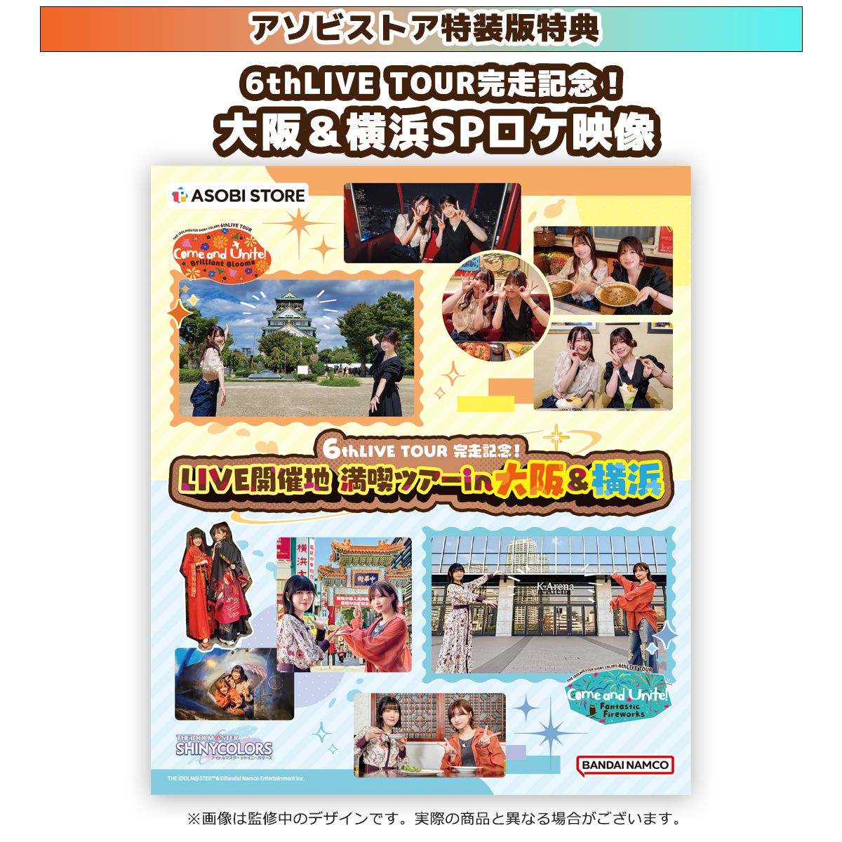 シャニマス6th】Blu-ray初回生産限定版のジャケットデザイン＆特典