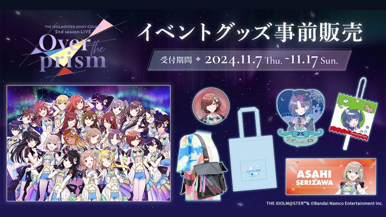 明日まで!!】【シャニアニ2ndLIVE】イベント公式グッズ事前販売は11月