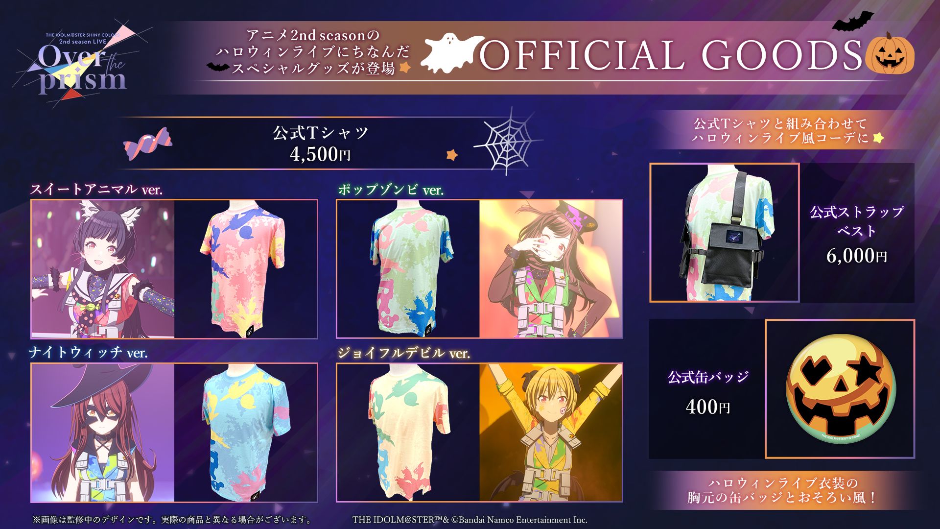 明日まで!!】【シャニアニ2ndLIVE】イベント公式グッズ事前販売は11月