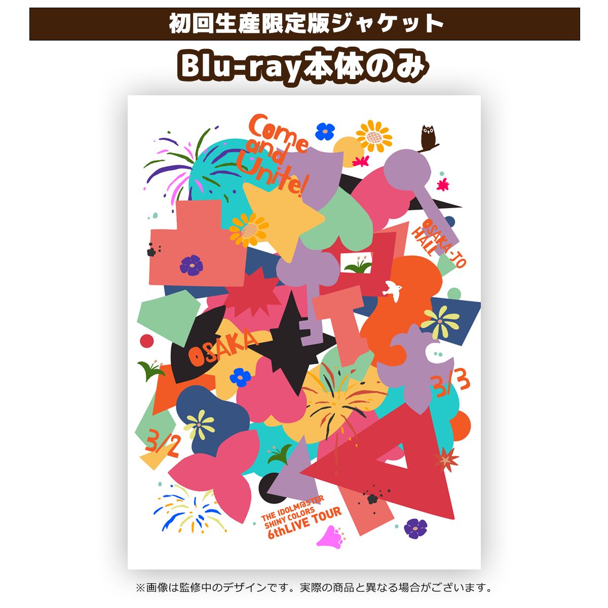 シャニマス6th】Blu-ray初回生産限定版のジャケットデザイン＆特典