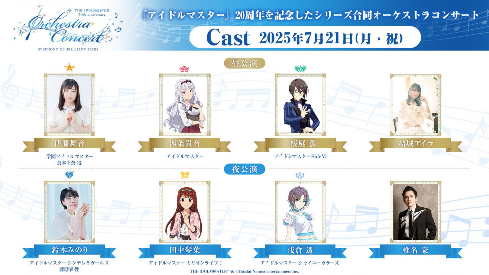 アイマス20周年イヤー】【オケマス2025】『アイドルマスター』シリーズ