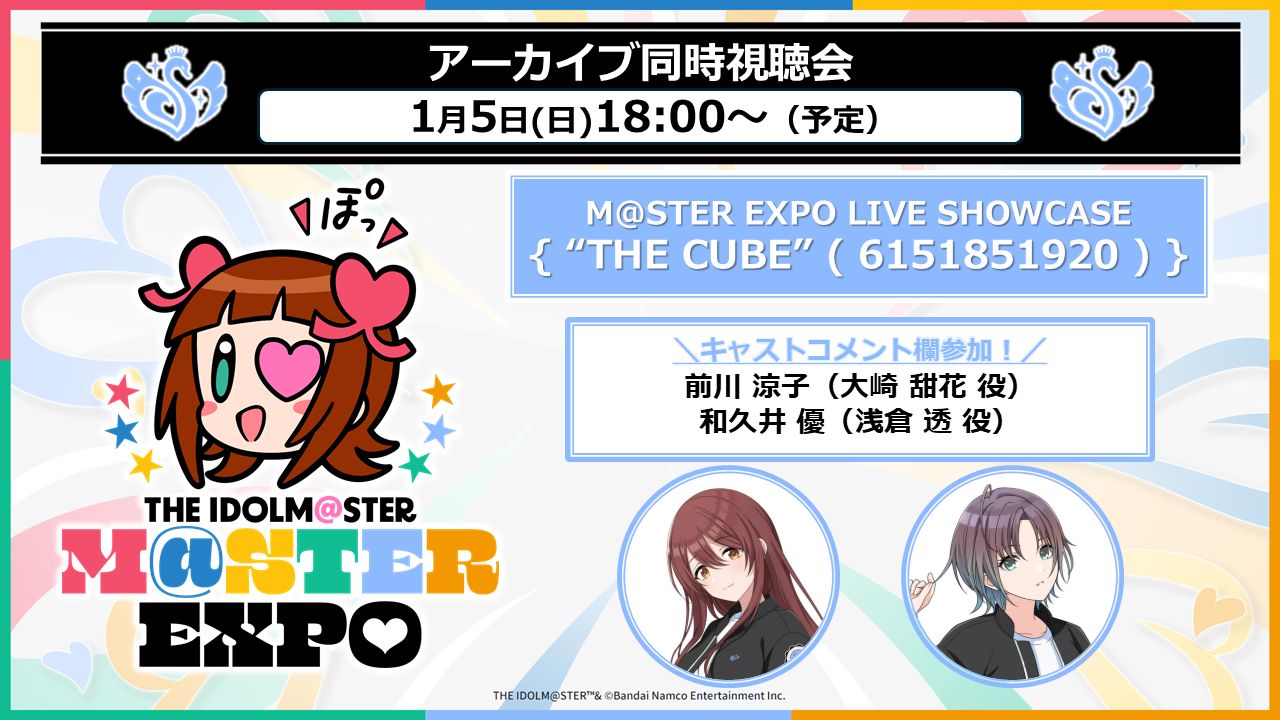 アイマス20周年イヤー】【アイマスエキスポ】「LIVE SHOWCASE」全公演