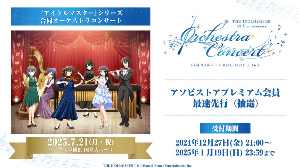 アイマス20周年イヤー】 「オールアイマス大感謝祭 ～2025年までもう