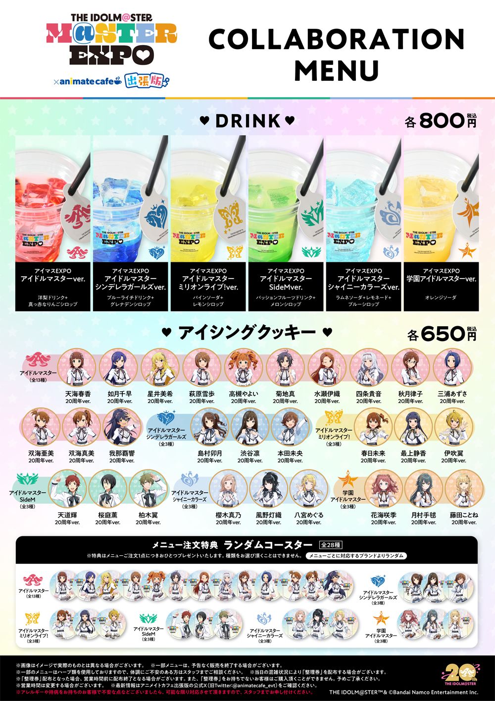 アイマス20周年イヤー】【アイマスエキスポ】YouTubeアイマスchにて