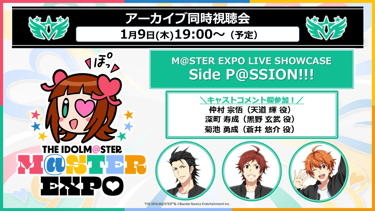 アイマス20周年イヤー】【アイマスエキスポ】「LIVE SHOWCASE」全公演