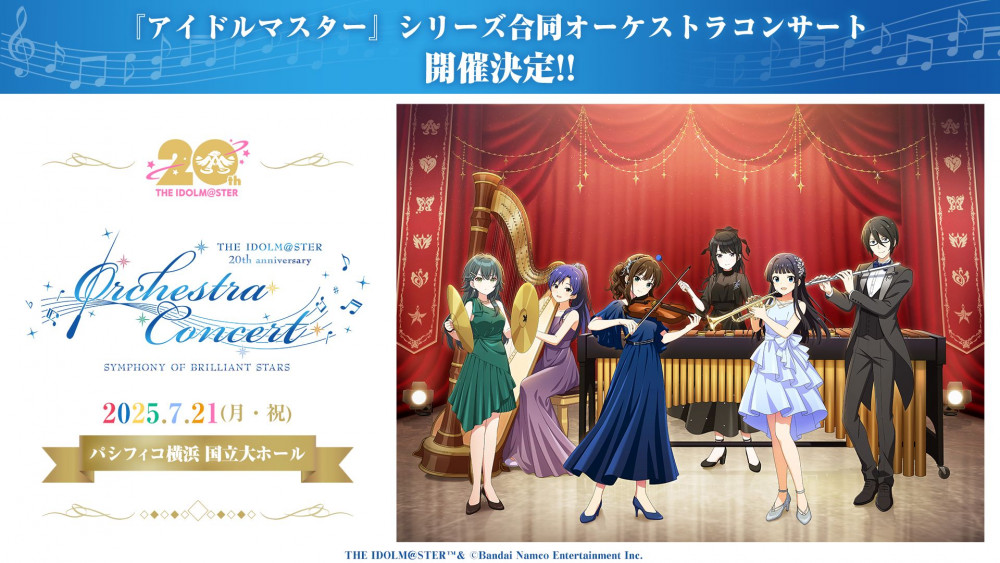 アイマス20周年イヤー】【オケマス2025】『アイドルマスター』シリーズ