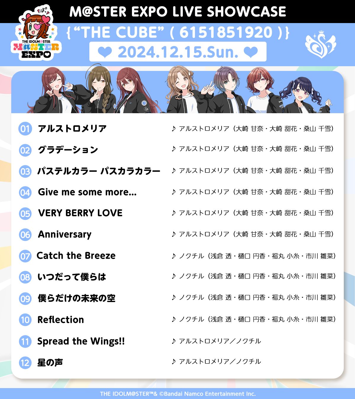 アイマス20周年イヤー】【アイマスエキスポ】「LIVE SHOWCASE」全公演