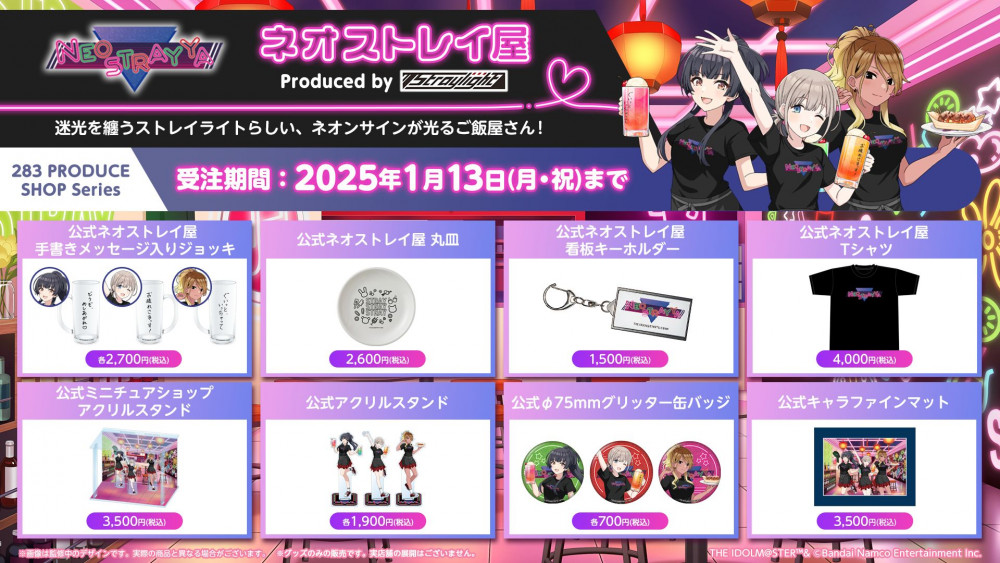 シャニマス】アイドル達がお店屋さんをプロデュース♪ 新グッズ