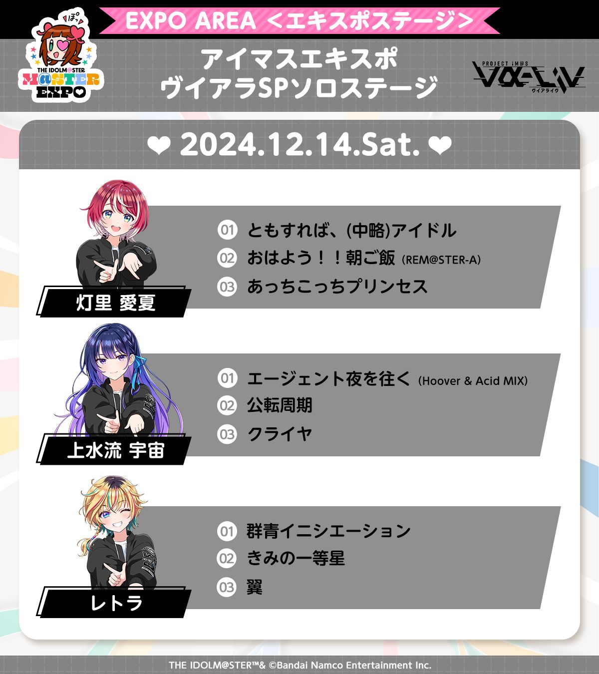 アイマス20周年イヤー】【アイマスエキスポ】DAY1お楽しみいただき