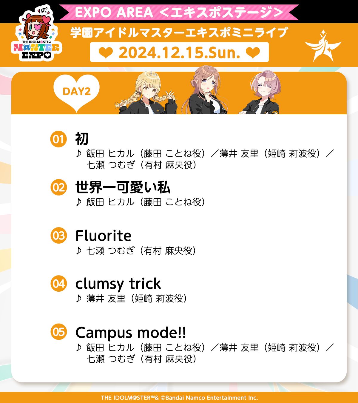 アイマス20周年イヤー】【アイマスエキスポ】DAY2お楽しみいただき