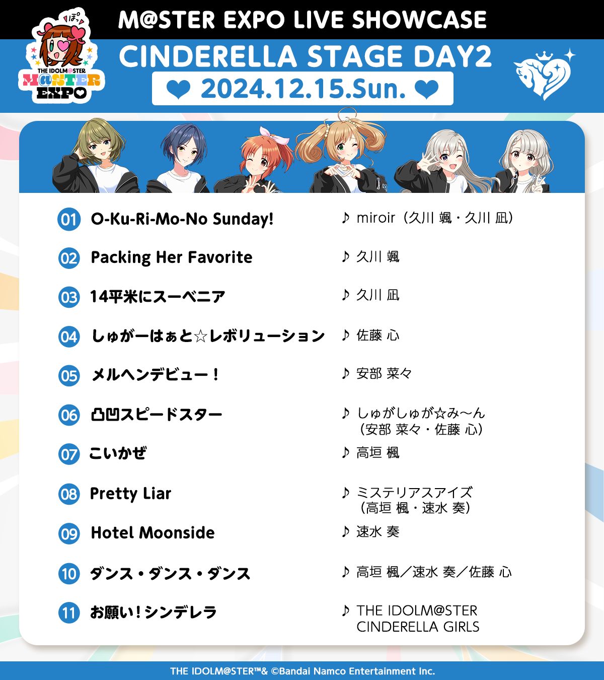 アイマス20周年イヤー】【アイマスエキスポ】DAY2お楽しみいただき