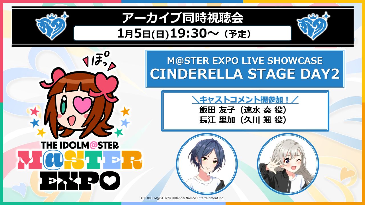 アイマス20周年イヤー】【アイマスエキスポ】「LIVE SHOWCASE」全公演