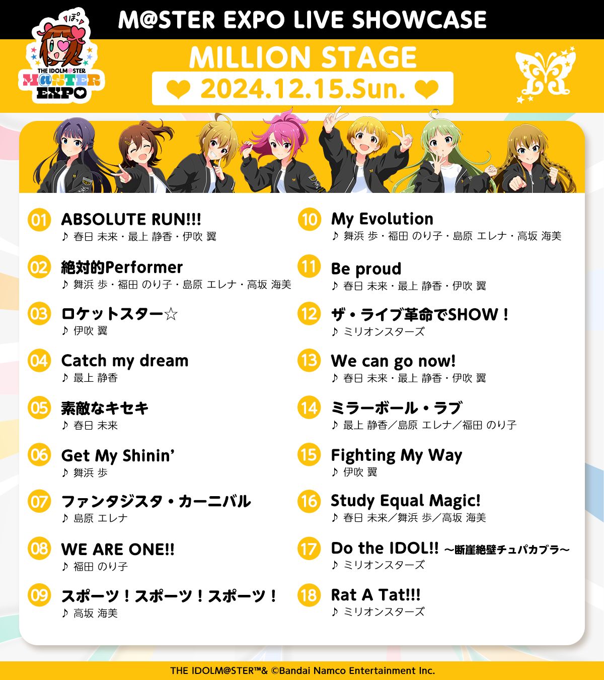 アイマス20周年イヤー】【アイマスエキスポ】「LIVE SHOWCASE」全公演