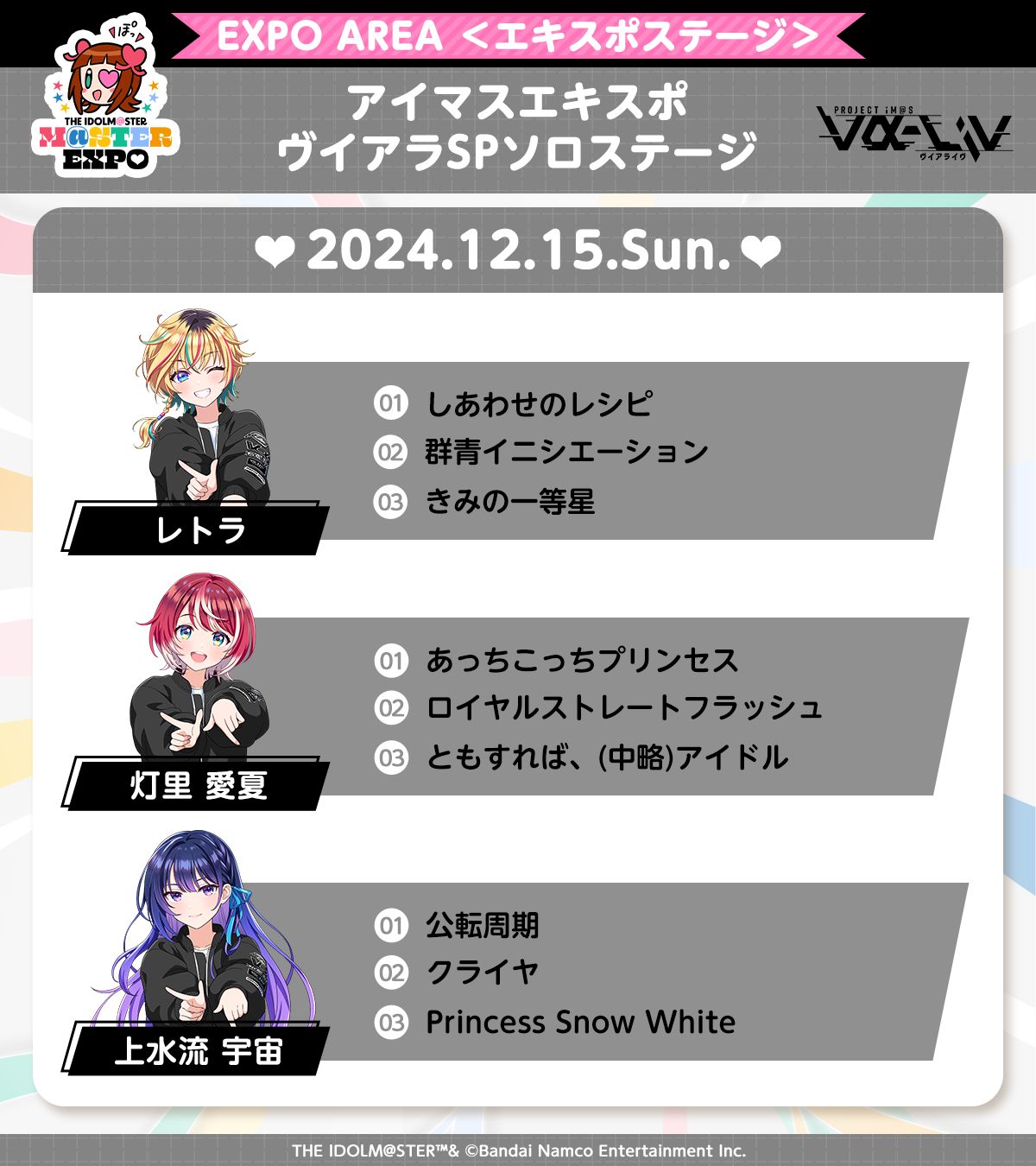 アイマス20周年イヤー】【アイマスエキスポ】DAY2お楽しみいただき