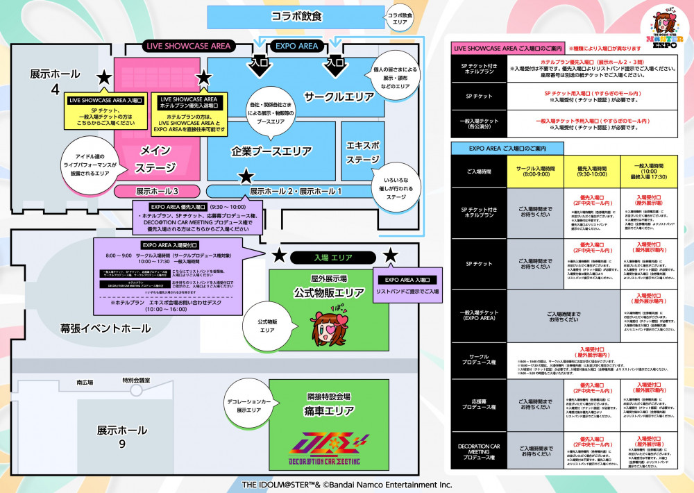 一期一会 専用ページ アイマス20周年イヤー】【アイマスエキスポ】DAY1お楽しみいただき
