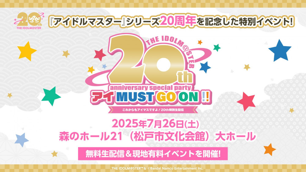 アイマス20周年イヤー】アイマス20周年当日の2025年7月26日(土) に特別