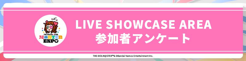 アイマス20周年イヤー】【アイマスエキスポ】DAY1お楽しみいただき