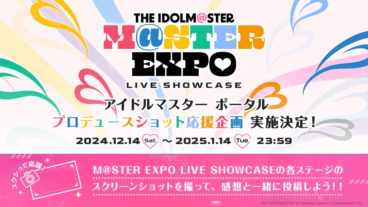 アイマス20周年イヤー】【アイマスエキスポ】DAY2お楽しみいただき