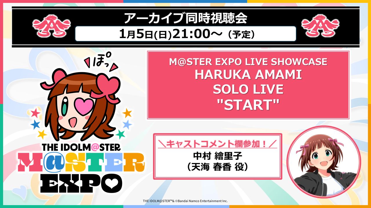 アイマス20周年イヤー】【アイマスエキスポ】「LIVE SHOWCASE」全公演