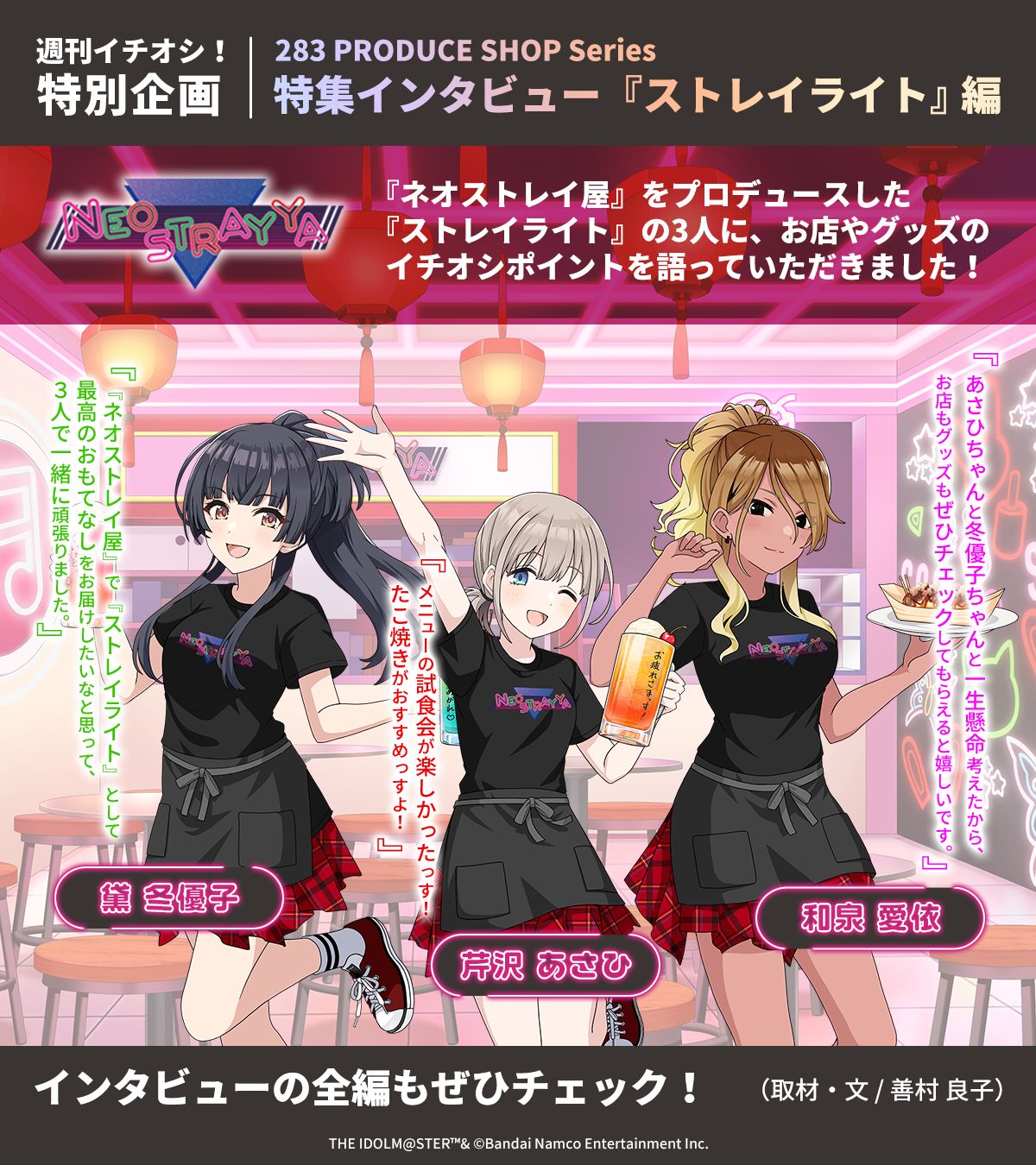 明日まで!!】【シャニマス】「283 PRODUCE SHOP Series」第1弾