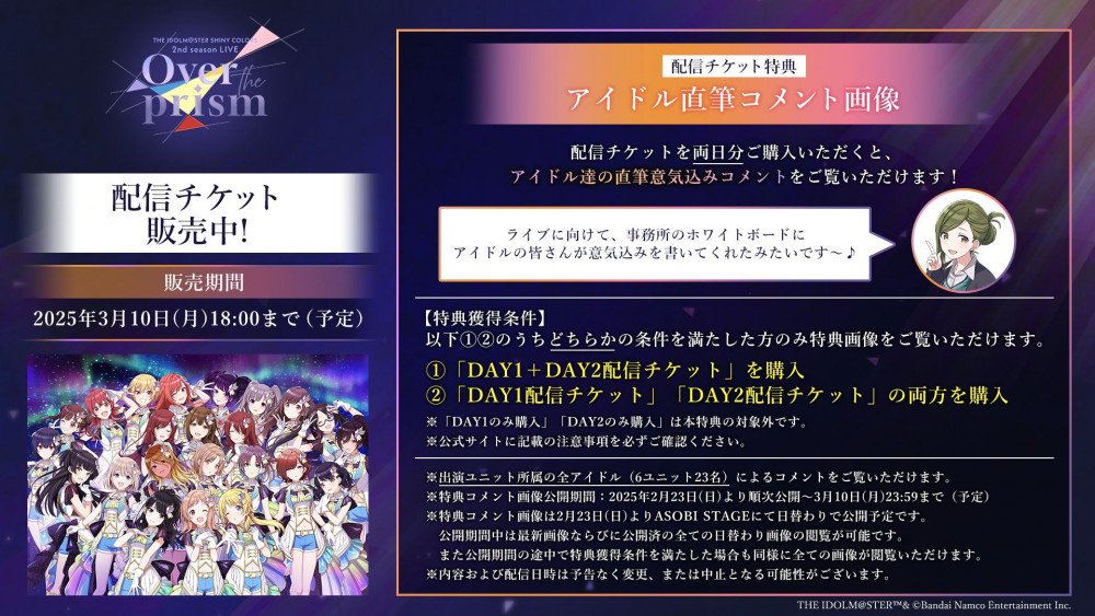 シャニアニ2ndLIVE】DAY1ご来場・ご視聴いただきありがとうご