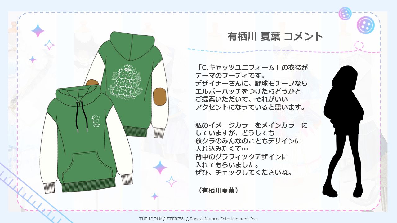 シャニマス衣装展】シャニマス初の衣装展「283PRODUCTION COSTUME G 