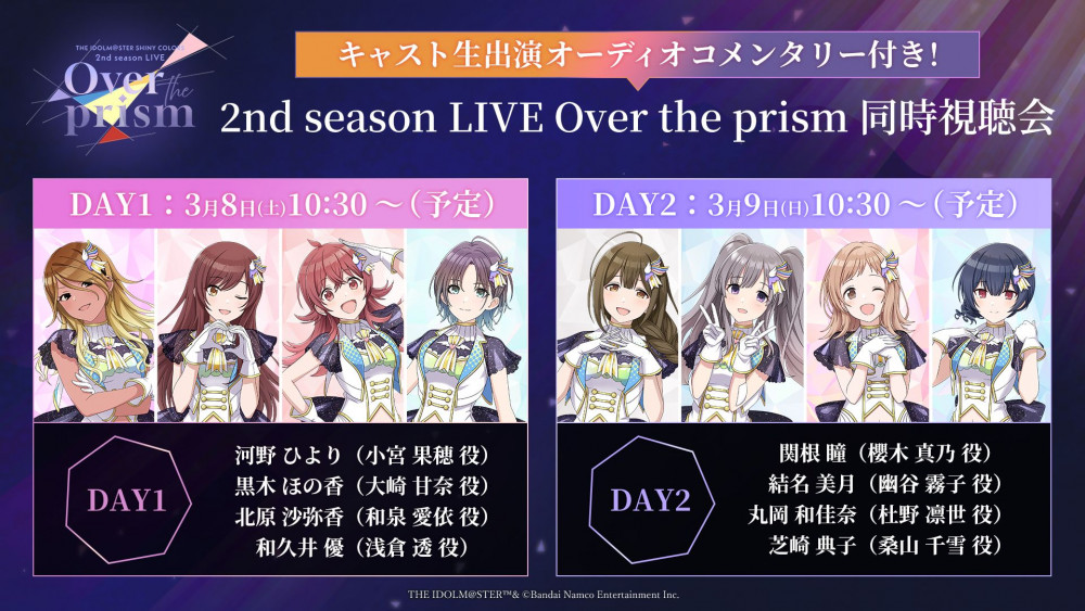 シャニアニ2ndLIVE】DAY1ご来場・ご視聴いただきありがとうご