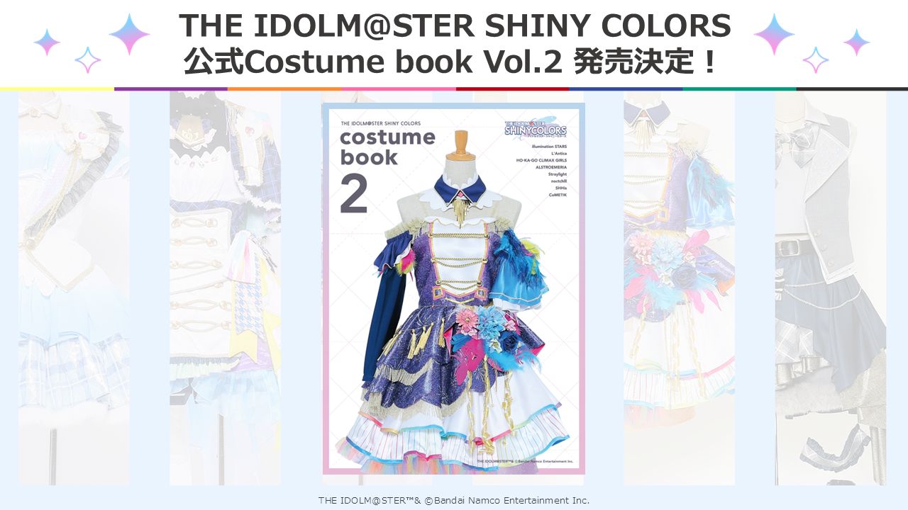 シャニマス衣装展】シャニマス初の衣装展「283PRODUCTION COSTUME G