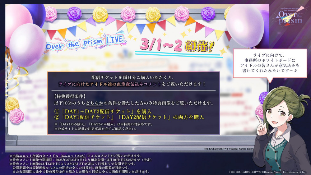 シャニアニ2ndLIVE】DAY1ご来場・ご視聴いただきありがとうご