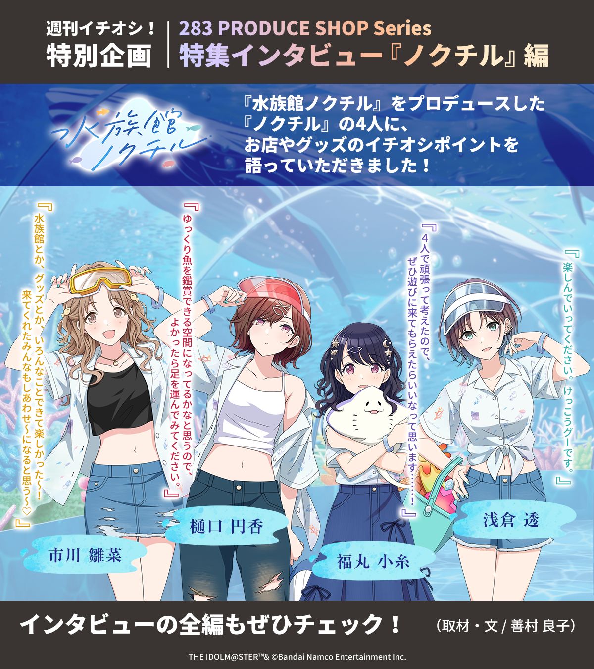明日まで!!】【シャニマス】「283 PRODUCE SHOP Series」第2弾 放課後