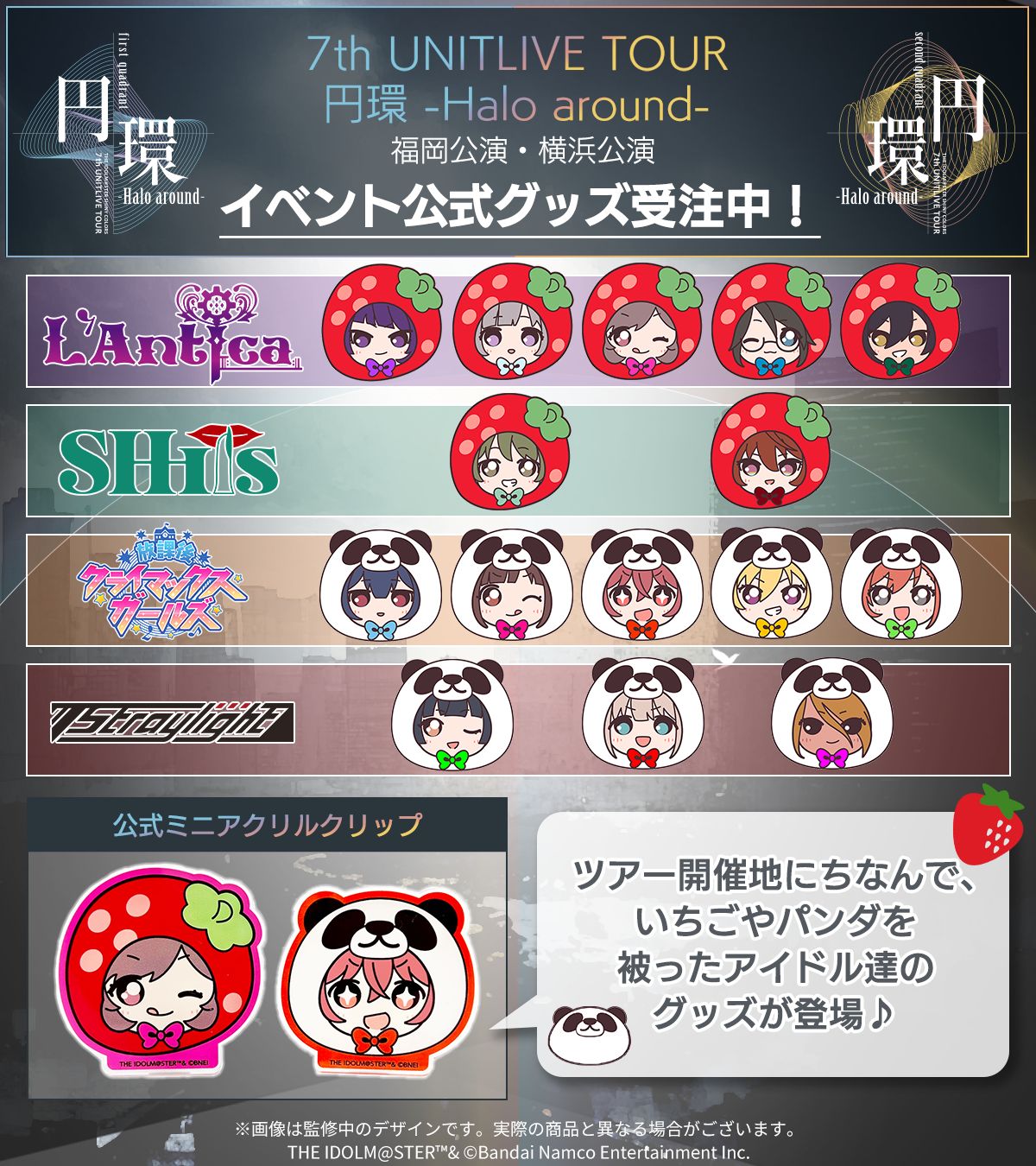 本日まで!!】【シャニマス7th】≪福岡・横浜公演≫のイベントグッズ