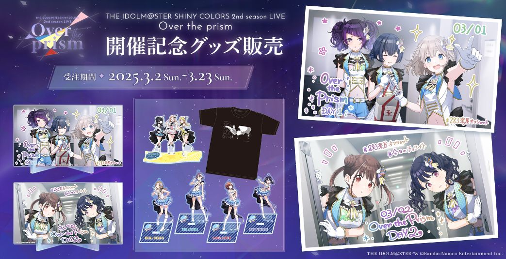 シャニアニ2ndLIVE】DAY2ご来場・ご視聴いただきありがとうご