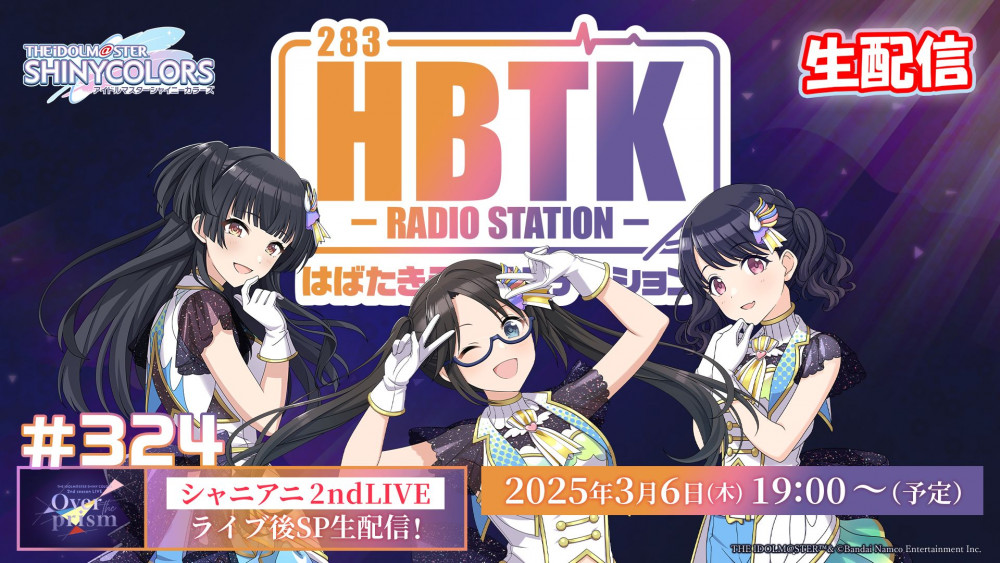 シャニラジHBTK】3月6日(木) 19:00～ライブ後特別回「シャニラジ生配信